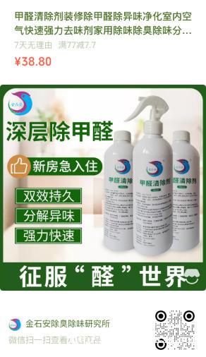 装修异味烦恼多?家用甲醛清除剂喷雾 一键开启清新生活 装修异味烦恼多?家用甲醛清除剂喷雾 一键开启清新生活