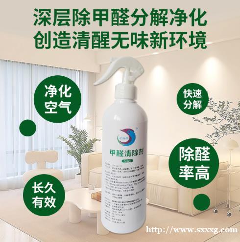 装修异味烦恼多?家用甲醛清除剂喷雾 一键开启清新生活 装修异味烦恼多?家用甲醛清除剂喷雾 一键开启清新生活