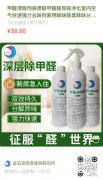 怕甲醛伤家人？这款家用清除剂喷雾 给家“深呼吸”